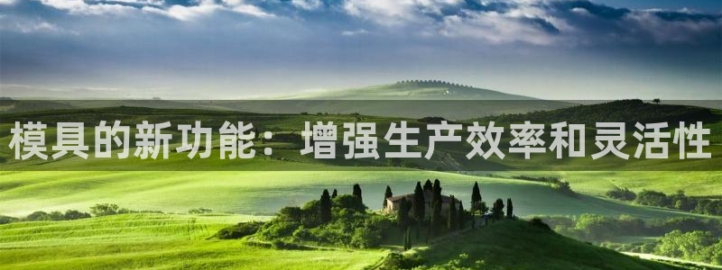 122cc太阳集成游戏：模具的新功能：增强生产效率和灵活性
